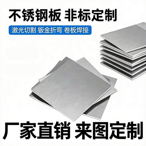 304/316L/201不锈钢板材钣金激光切割加工定制折弯打孔厂家直销