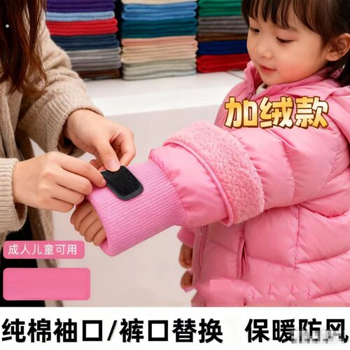 加绒儿童成人羽绒服接袖口加长神器螺纹松紧辅料脚口衣袖防风收口