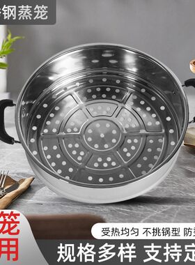蒸笼04不锈钢蒸格蒸笼笼屉家用蒸锅配件篦子蒸架烝蒸热馒头