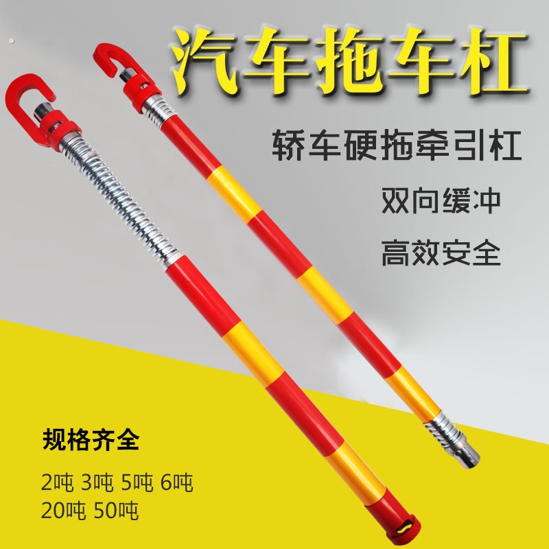 钢制牵引杆硬拖车杠重型拉车-50吨带缓冲货车防追尾牵引杠拖车钩