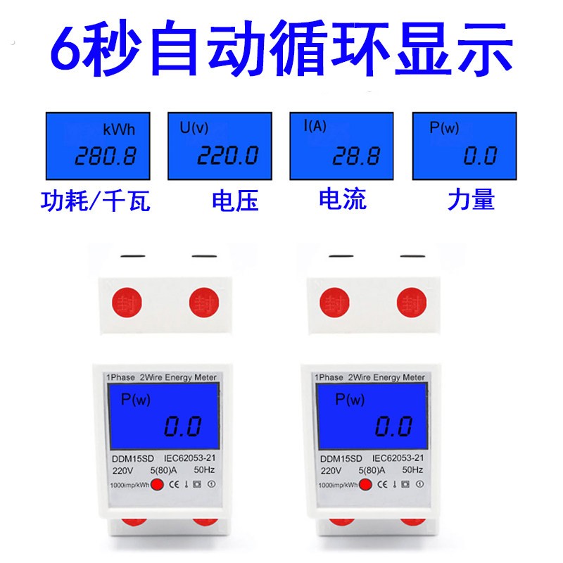 五位显示单相多功能导轨式电量电压电流功率表电量电压电流功率