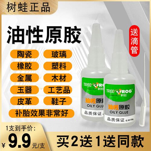 油性原胶胶水强力胶万能胶焊接多功能粘得牢防水胶家用塑料万用胶