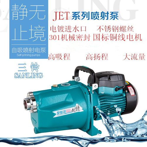 三铃新款铸铁家用自吸泵喷射泵高吸程增压泵深井泵无塔供水抽水机