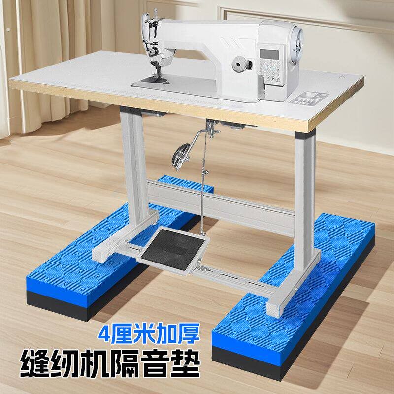 缝纫机隔音防震垫缝纫机防震隔音地垫减震静音消音垫缓冲垫子保护