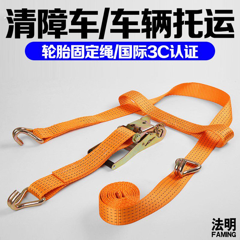 救援车清障车车辆托运绳轮胎固定绳棘轮拉紧不松懈安全耐磨防老化