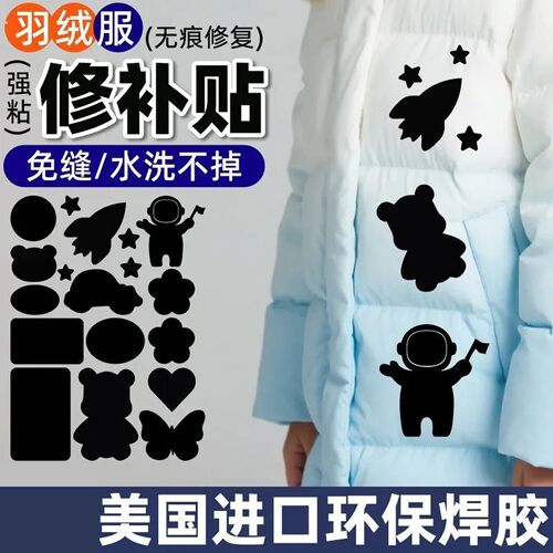 羽绒服贴贴补丁贴纸自粘式可水洗无痕款布贴衣服补丁贴破洞修复贴