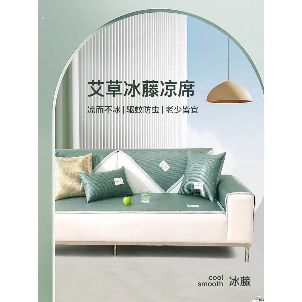 艾草沙发垫夏季2025年新的夏季垫冰丝绸防滑沙发套座位垫凉垫