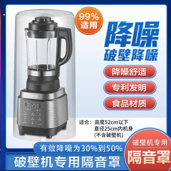 破壁机静音外罩通用豆浆机专用隔音罩破壁机消音神器新款家用通用
