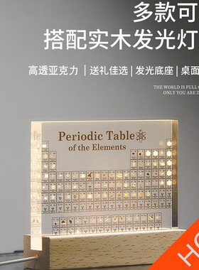 化学元素周期表实物摆件初中生礼物书房桌面立体内嵌标本装饰