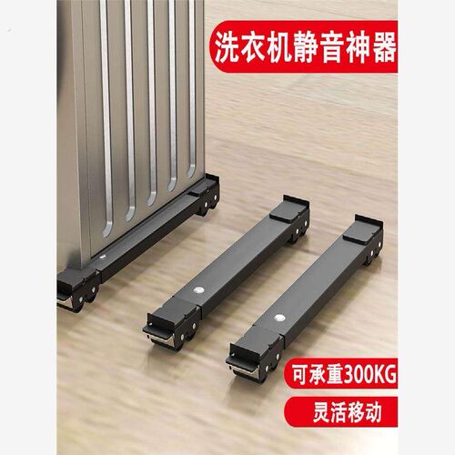 洗衣机底座架冰箱可移动滑轮托架神器架子通用置物架滚筒垫高支架