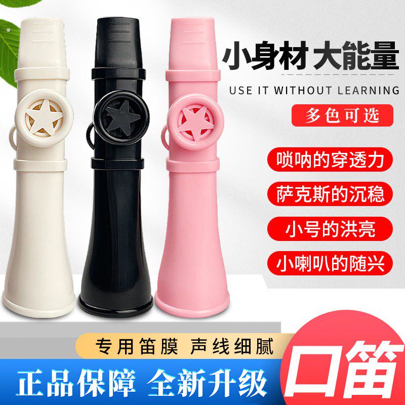 网红卡祖笛乐器技易学模彷简约易学塑料嘟嘟口笛不用学就会的笛子