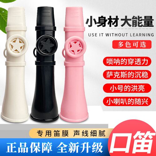 网红卡祖笛乐器技易学模彷简约易学塑料嘟嘟口笛不用学就会的笛子