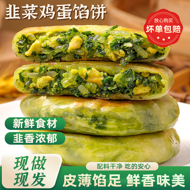 纸皮韭菜鸡蛋馅饼薄皮速冻儿童营养早餐半成品韭菜盒子煎饼素盒子