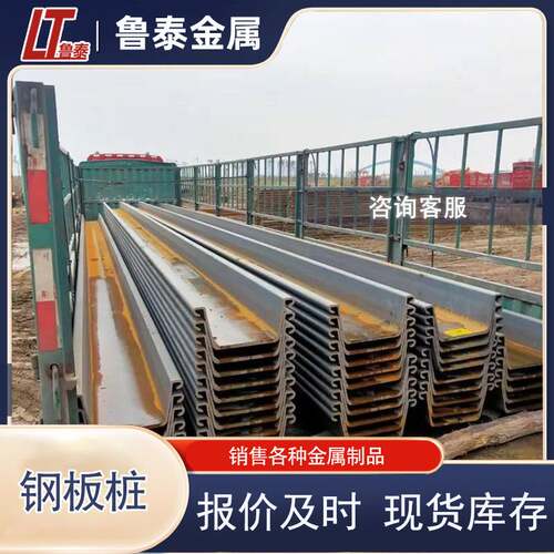 唐钢钢板桩 SY390 围堰建筑  工地河道防洪防水通用钢板支撑桩