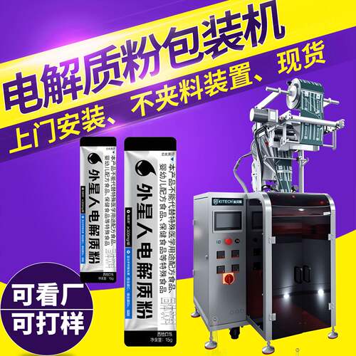 定制胶原蛋白肽固体分装机 出口电解质饮料包装机 高速粉末包装机