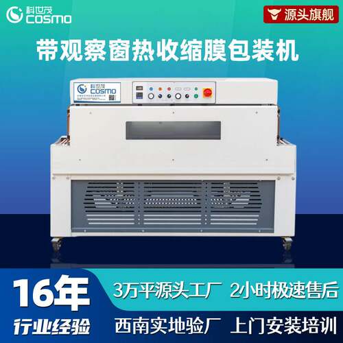 热收缩膜包装机带观察窗自动套膜塑封机礼盒日用品通用恒温收缩机