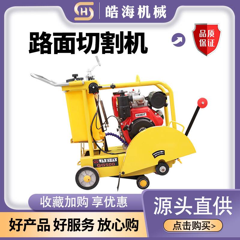 道路养护路面切刻机 手推式电动马路切缝机 混凝土水泥地面切割机