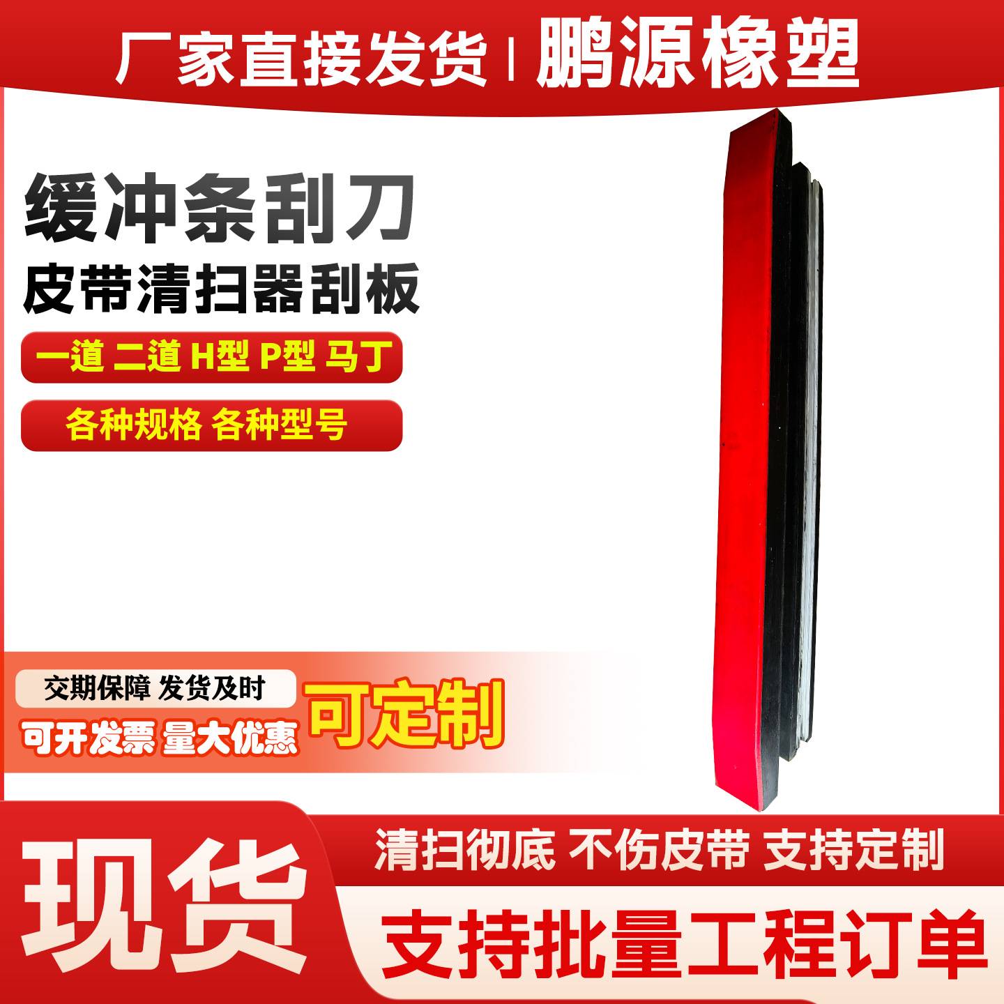 加工定制缓冲条刮刀矿用输送机缓冲床聚氨酯缓冲条PU牛筋缓冲刮刀