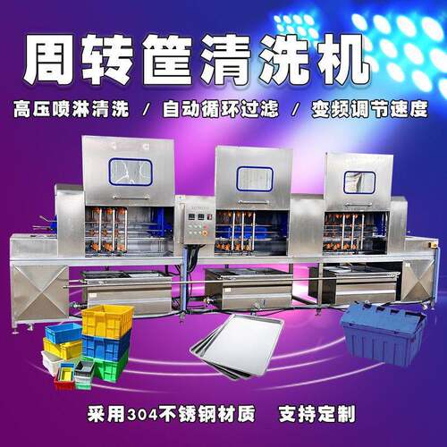 塑料周转筐清洗机 海鲜筐生鲜配送筐去油污清洗风干流水线 洗筐机
