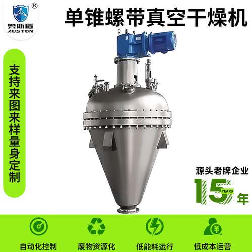 原料药烘干设备 果蔬粉小型单锥干燥机 立式单锥螺带真空干燥机