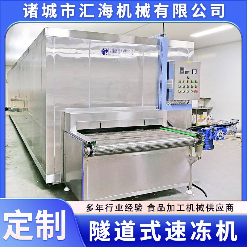 商用全自动海参速冻设备 隧道式低温隧道速冻机 黄桃速冻设备