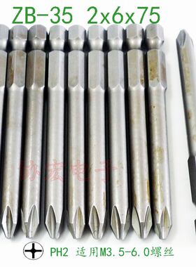 NK35 V-17 B-35 2x6x75 1x3x75 2x4x75十字风批头咀phillips bits