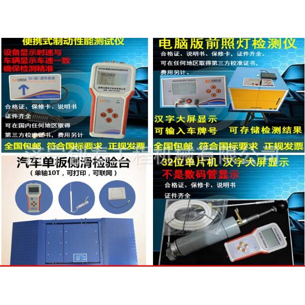 汽车维修厂开业验收设备创泰制动仪灯光仪侧滑台尾气