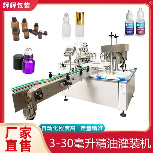 精油瓶自动加塞灌装旋盖机 口服液喷雾瓶香水香薰华化妆品灌装机