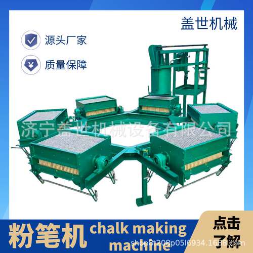 GS800-8系列粉笔机 粉笔机源头厂家 chalk making machine