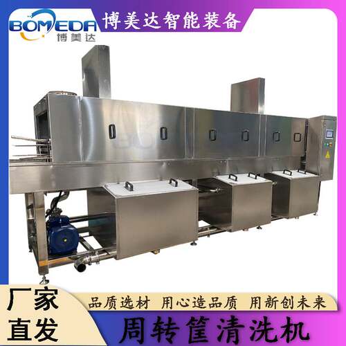 高压喷淋塑料周转筐清洗机 全自动食品筐洗筐机水果筐洗箱机