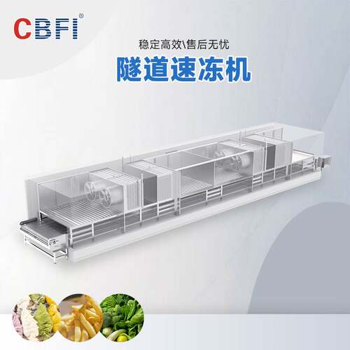 省电节能型隧道速冻机食品IQF单体快速冷冻设备环保冷媒厂家直供