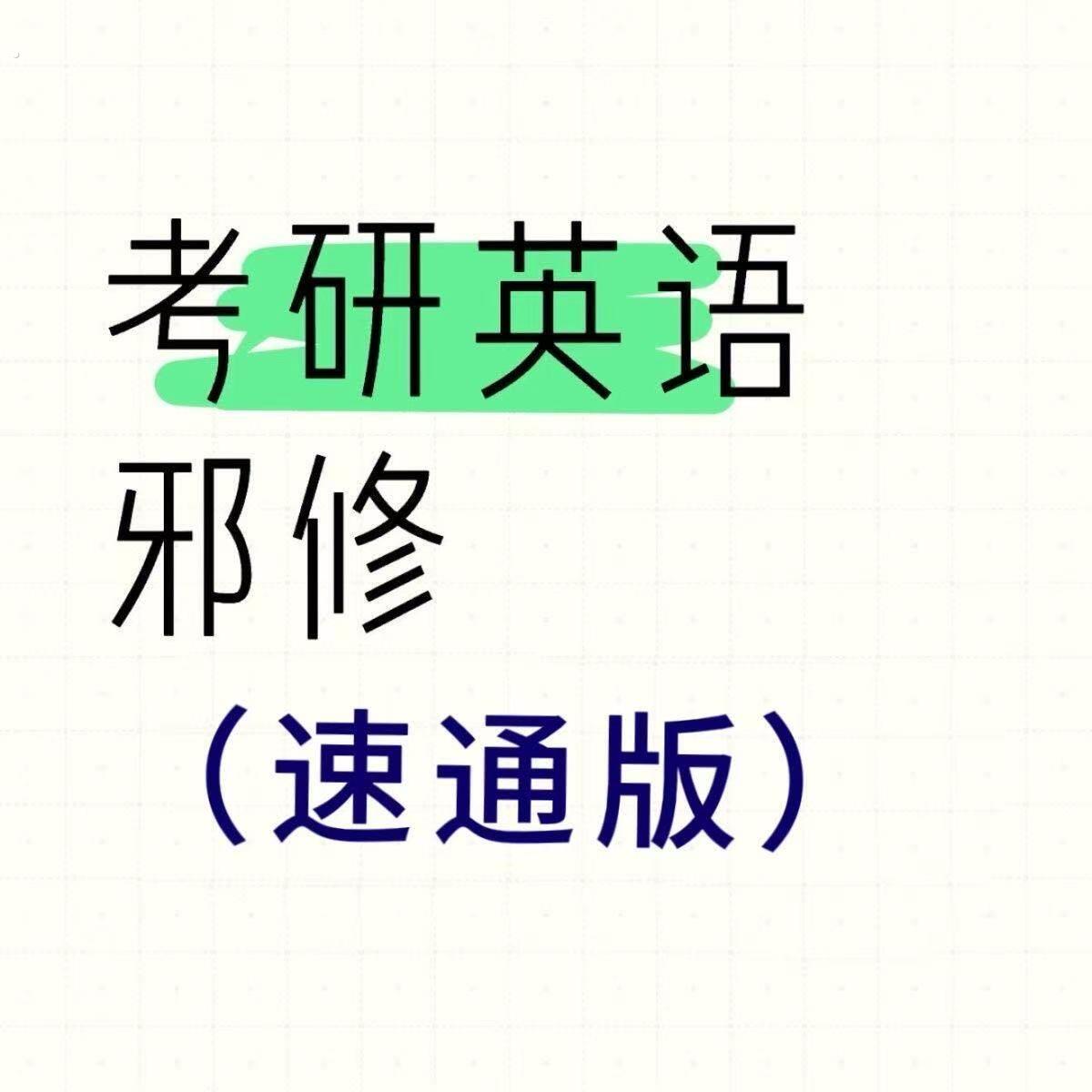 打印26考研英语作文万能模版核心单词背诵高频词组每日打卡练习本