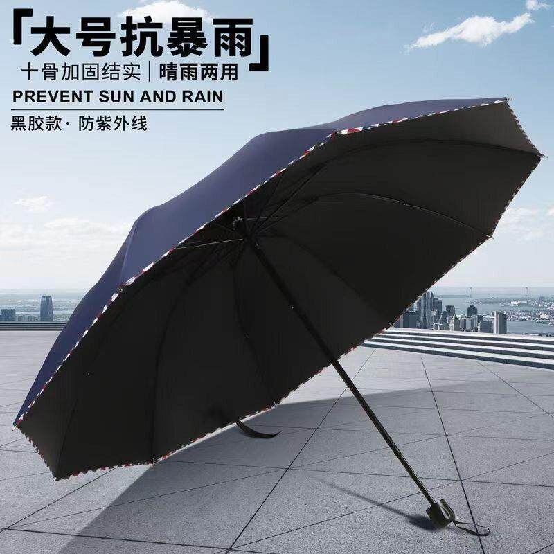 十骨八股加大雨伞双人三人大号折叠雨伞男女商务伞三折晴雨太阳伞