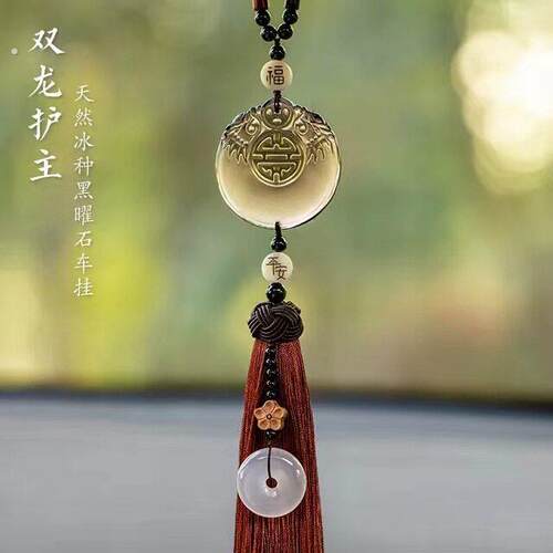 双龙护主款汽车挂件高档车内挂饰创意汽车挂件饰品车载黑曜石吊坠