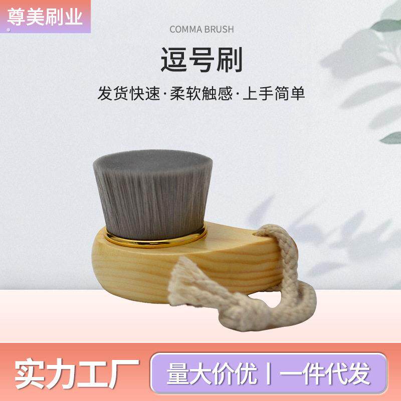 厂家直售松木竹子柄逗号木炳洗脸刷肤色洗脸刷竹炭去黑头洁面刷