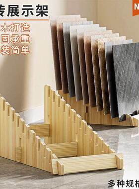 瓷砖展示架木地板落地展架地砖样品架子立式多功能实木防滑插架