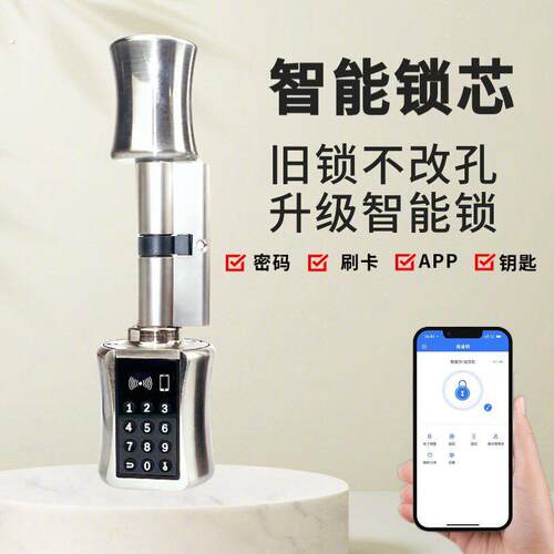 智能锁芯室内指纹锁芯通用型锁心卧室木门房间门家用智能电子锁