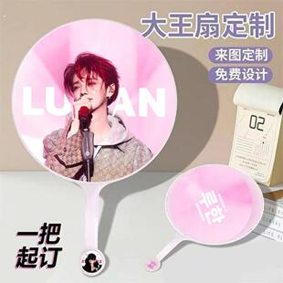 鹿晗大王扇周深刘宇宁左航严浩翔白鹿宋雨琦明星应援团来图定制