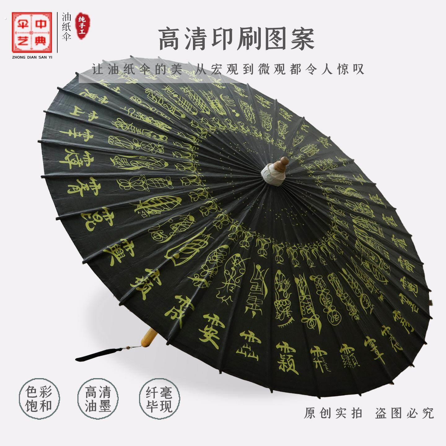 雷部三十六元帅中典非遗纯手工古风油纸伞防雨道具1.2米默认6骨