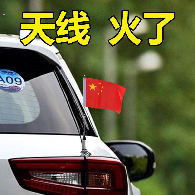 普桑改装配件爆改车载夹边天线轿车后备箱引擎盖天线红旗装饰用品