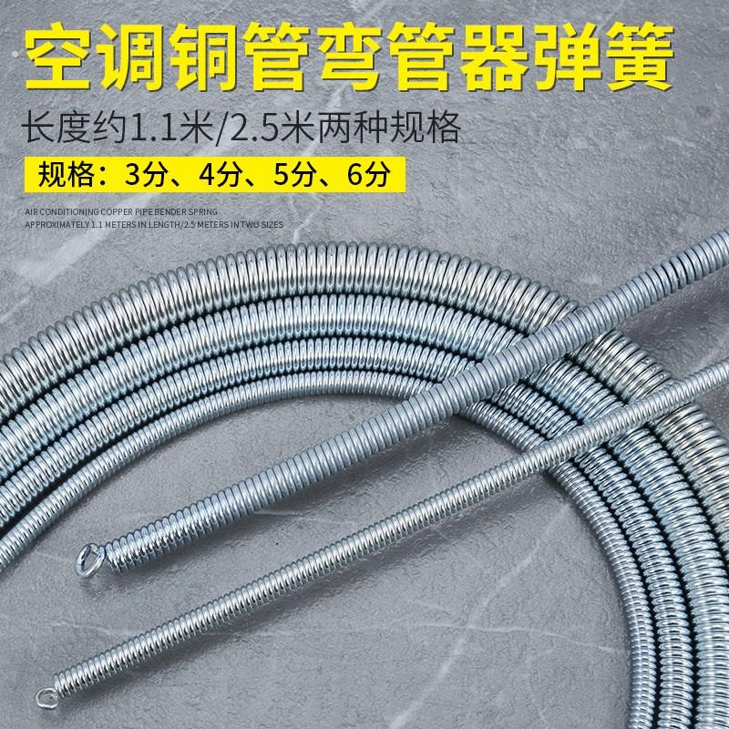 空调铜管弯管器内弯簧弯管簧空调管弹簧手动折弯神器新式安装工具