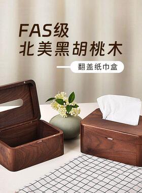 黑胡桃木纸巾盒家用客厅高档轻奢桌面创意实木质抽纸盒高级感定制