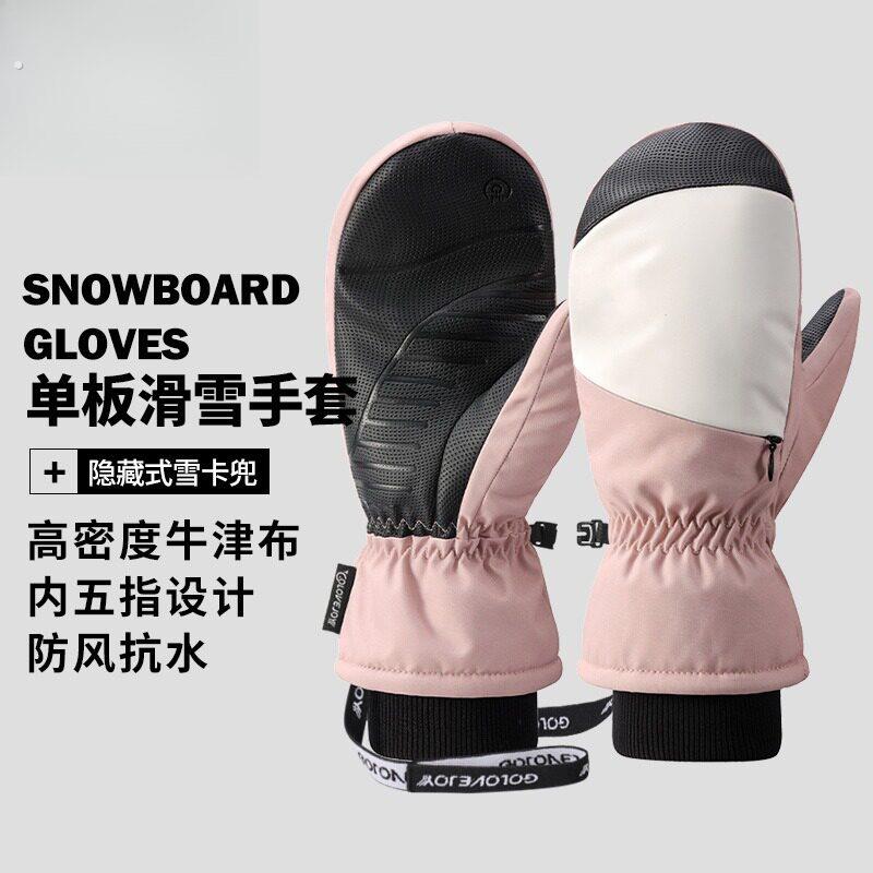 单板滑雪手套内置护腕防水内五指内胆滑雪手闷子滑雪护掌单板手套