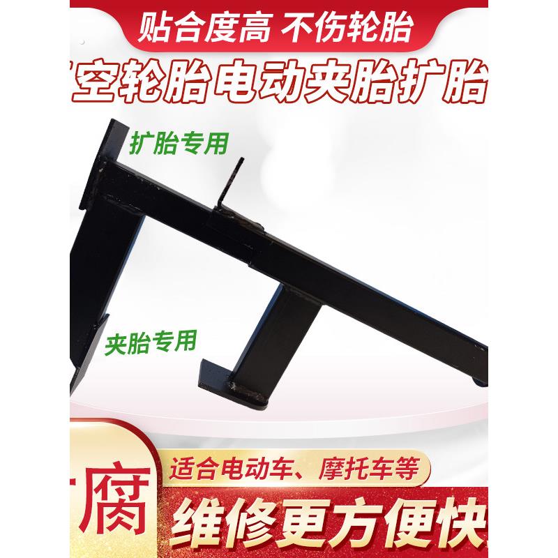 轮胎快速夹胎扩胎器维修两用三轮车摩托车专用真空胎剥离撑开工具