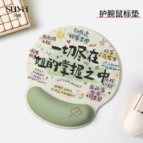 个性文字鼠标垫护腕女生办公室神器桌面滑鼠垫电脑键盘手托护手腕