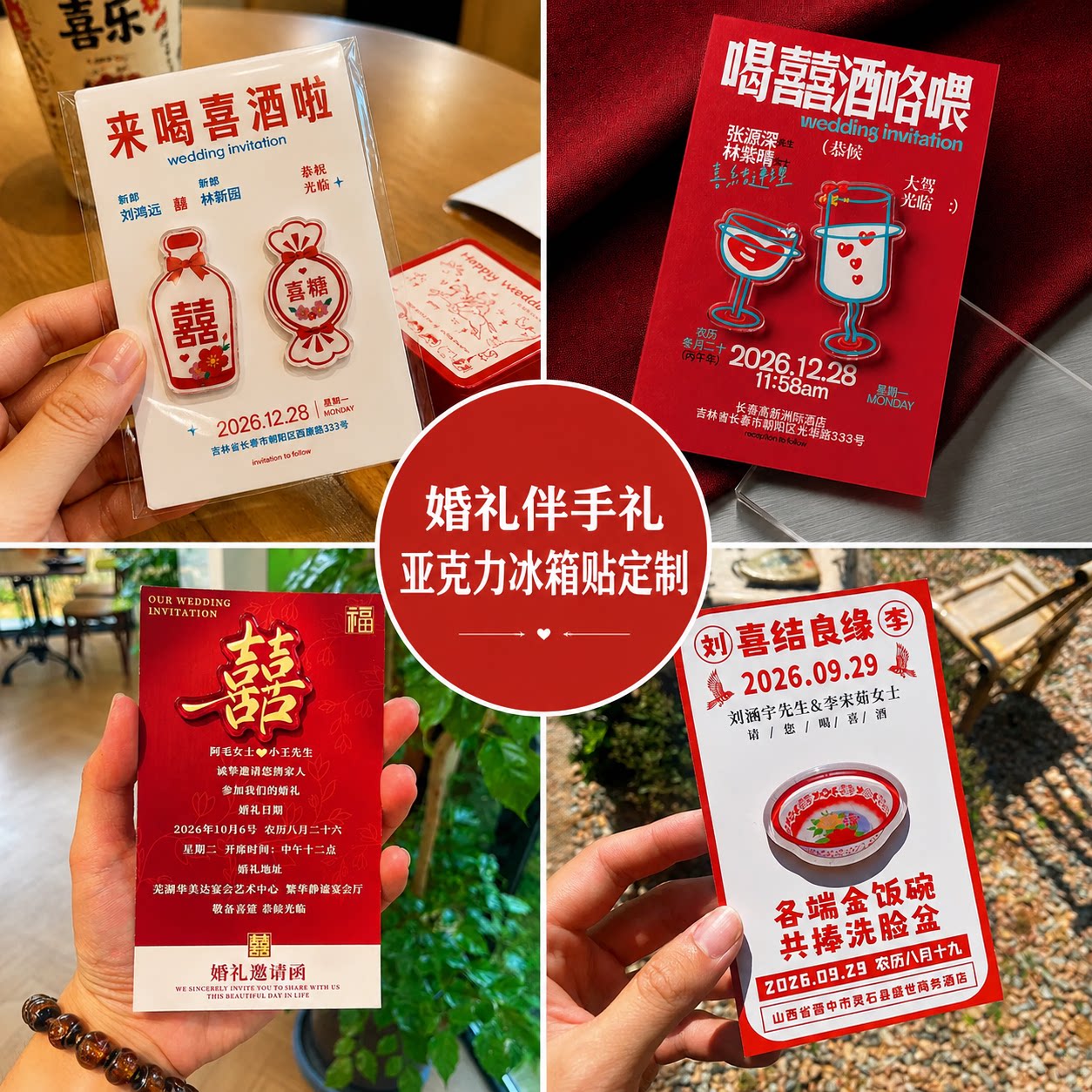 婚礼亚克力冰箱贴定制伴手礼纪念品结婚请柬复古小礼物喜糖磁吸贴