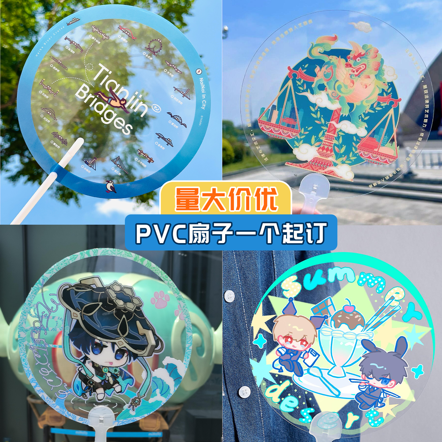 PVC透明扇子动漫卡通DIY团扇广告应援扇企业活动礼品扇子定制