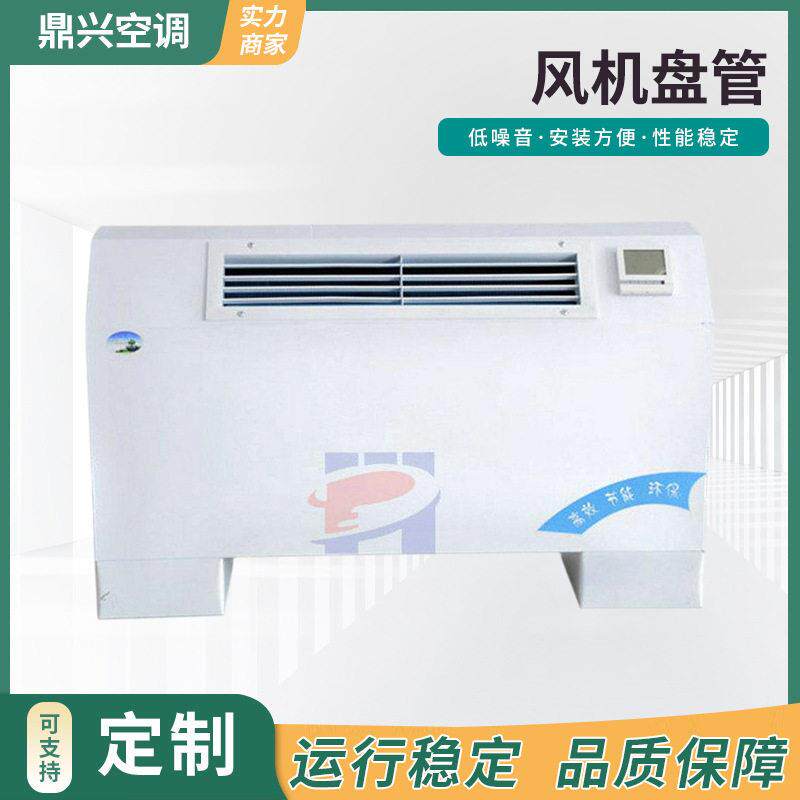 立式明装空调风机盘管取暖空调水冷风盘两用明装风机盘管