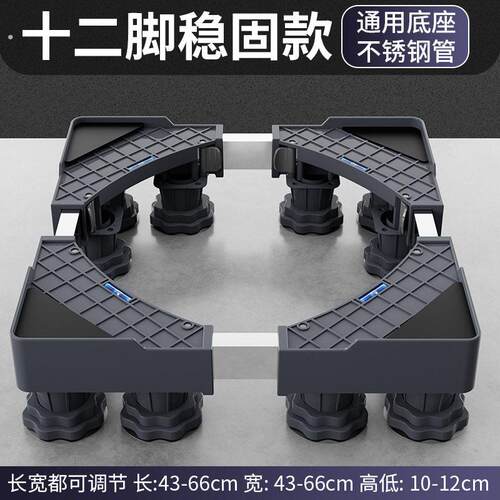 洗衣机底座可调节高度加高全自动通用滚筒波轮托架稳固可移动超高