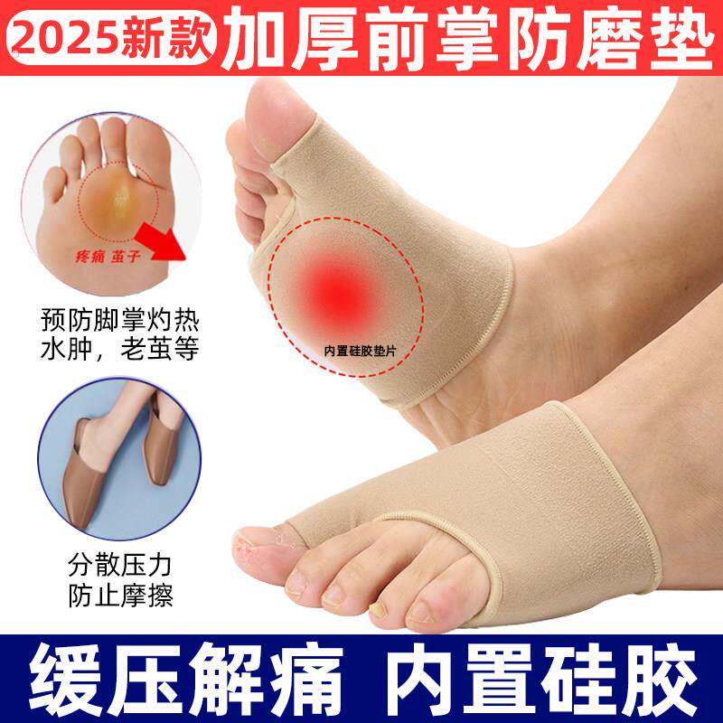 前脚掌垫防痛垫跖骨垫运动防磨脚跑步护脚掌前脚掌护具前掌垫